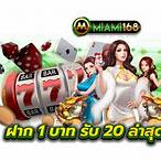 1บาทรับ20